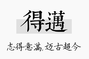 得迈名字的寓意及含义