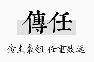 传任名字的寓意及含义