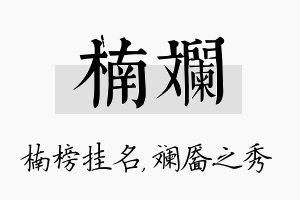 楠斓名字的寓意及含义