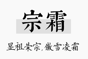 宗霜名字的寓意及含义