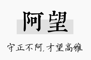 阿望名字的寓意及含义