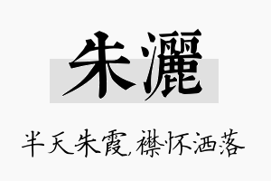 朱洒名字的寓意及含义