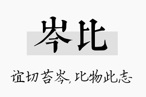 岑比名字的寓意及含义