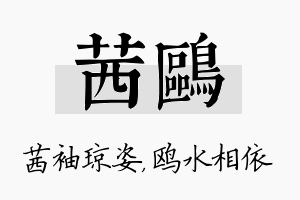 茜鸥名字的寓意及含义