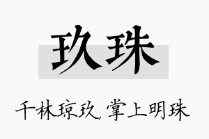 玖珠名字的寓意及含义