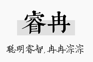 睿冉名字的寓意及含义