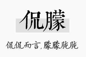 侃朦名字的寓意及含义