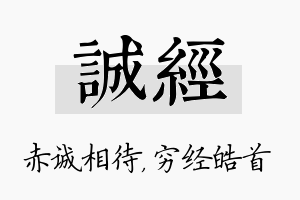 诚经名字的寓意及含义