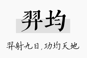 羿均名字的寓意及含义