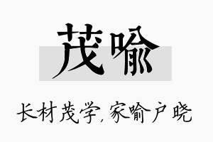 茂喻名字的寓意及含义