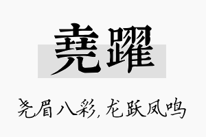 尧跃名字的寓意及含义