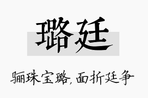 璐廷名字的寓意及含义