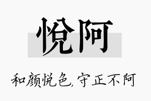 悦阿名字的寓意及含义