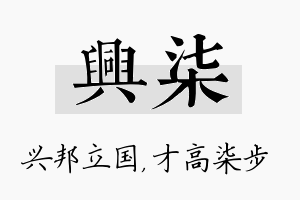 兴柒名字的寓意及含义