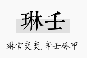 琳壬名字的寓意及含义