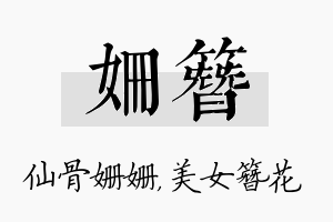 姗簪名字的寓意及含义