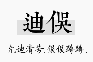 迪俣名字的寓意及含义