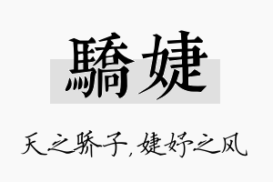 骄婕名字的寓意及含义