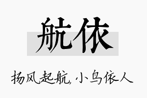 航依名字的寓意及含义