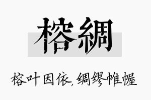 榕绸名字的寓意及含义