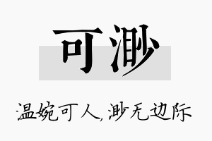 可渺名字的寓意及含义