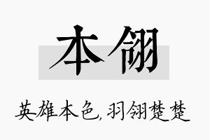 本翎名字的寓意及含义