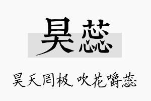 昊蕊名字的寓意及含义