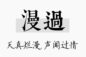 漫过名字的寓意及含义