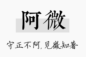 阿微名字的寓意及含义