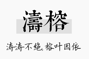 涛榕名字的寓意及含义