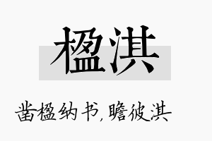 楹淇名字的寓意及含义