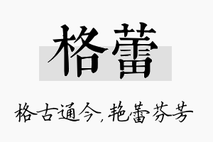 格蕾名字的寓意及含义