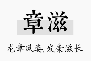 章滋名字的寓意及含义