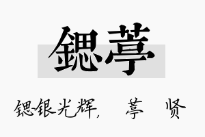 锶葶名字的寓意及含义