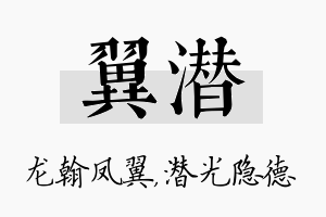 翼潜名字的寓意及含义