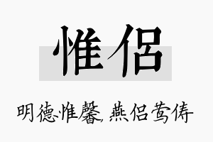 惟侣名字的寓意及含义