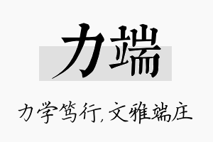 力端名字的寓意及含义