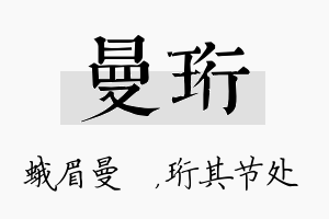 曼珩名字的寓意及含义