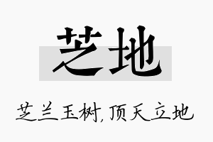 芝地名字的寓意及含义