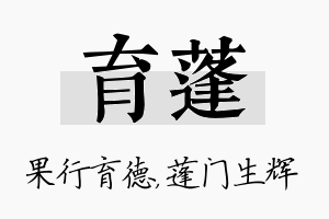 育蓬名字的寓意及含义