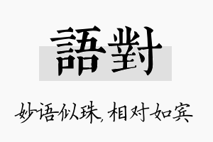 语对名字的寓意及含义