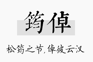 筠倬名字的寓意及含义