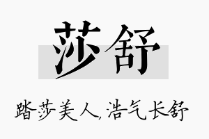 莎舒名字的寓意及含义