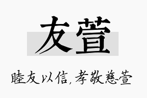 友萱名字的寓意及含义