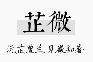 芷微名字的寓意及含义