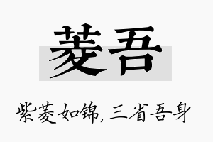 菱吾名字的寓意及含义