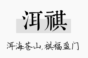 洱祺名字的寓意及含义