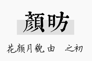 颜昉名字的寓意及含义