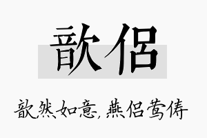 歆侣名字的寓意及含义