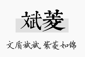 斌菱名字的寓意及含义